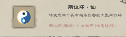 九重试炼两仪环法宝怎么样 两仪环仙魔法宝属性攻略