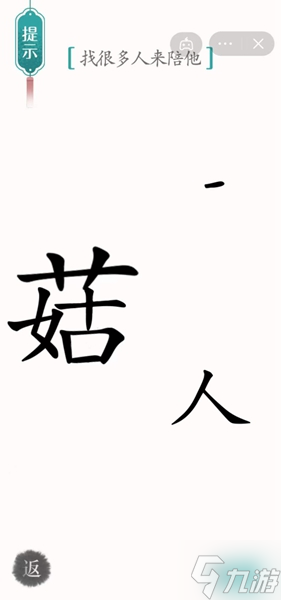 漢字魔法孤獨(dú)通關(guān)攻略