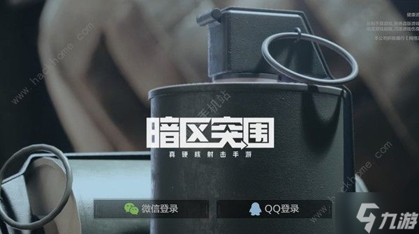 暗區(qū)突圍登錄失敗怎么辦 無法進入游戲登錄失敗原因詳解