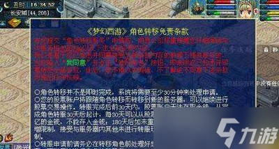 梦幻西游转服是怎么操作的 转服方法介绍