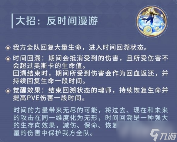 《新斗罗大陆》漫游奥斯卡PVP阵容该怎样搭配？