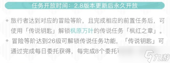 原神枫原万叶传说任务多少级开启