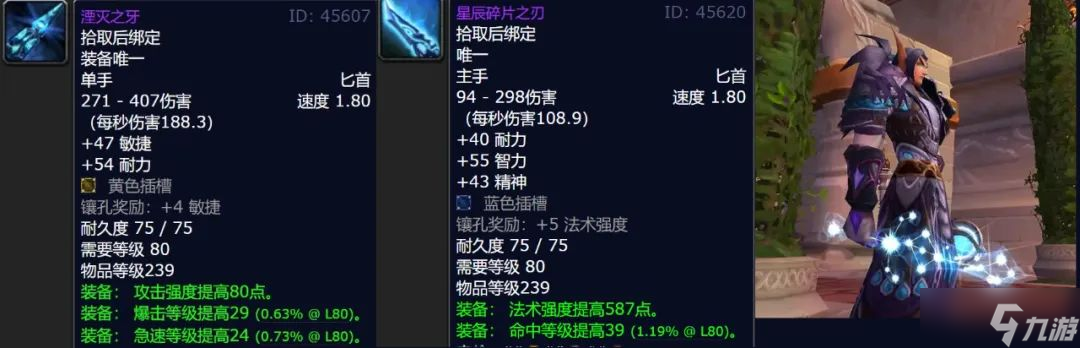 《魔兽世界》wlk武器排名