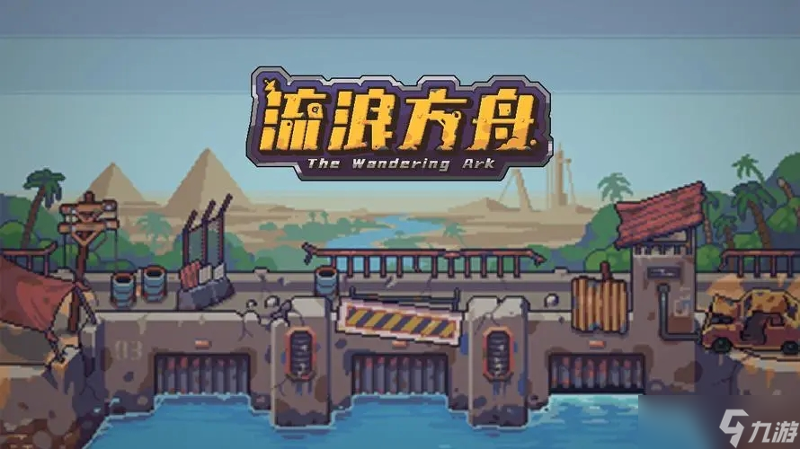 流浪方舟礼包码条件不符合怎么回事