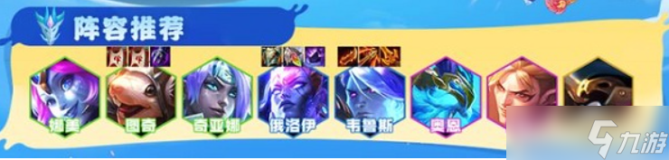 《金铲铲之战》星界弄韦鲁斯阵容攻略