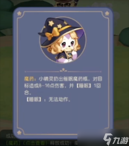 奥比岛手游精灵魔法杜尔怎么玩