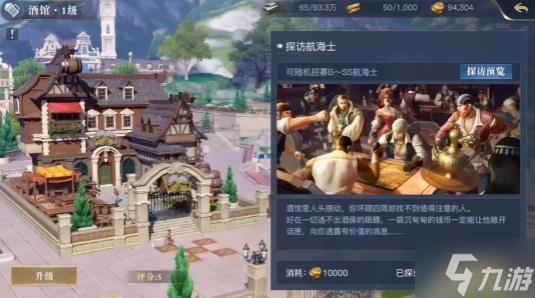 《黎明之海》酒馆介绍 酒馆有什么用