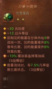 《暗黑破坏神：不朽》野蛮人传奇宝石搭配推荐