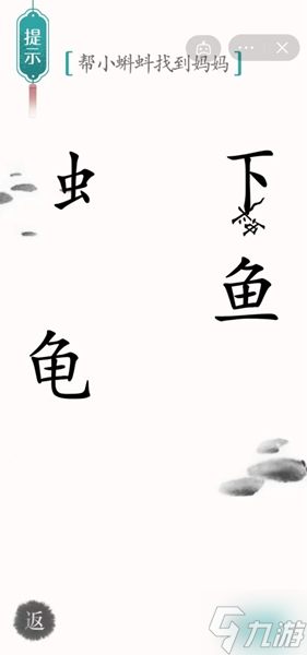 汉字魔法小蝌蚪找妈妈通关攻略