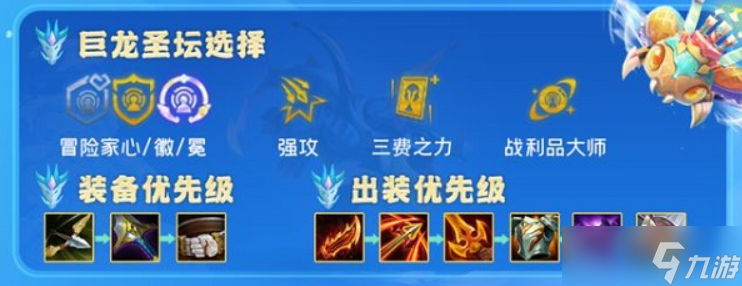 《金铲铲之战》星界弄韦鲁斯阵容攻略
