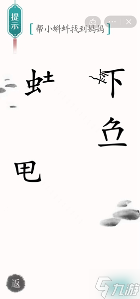 漢字魔法小蝌蚪找媽媽通關(guān)攻略