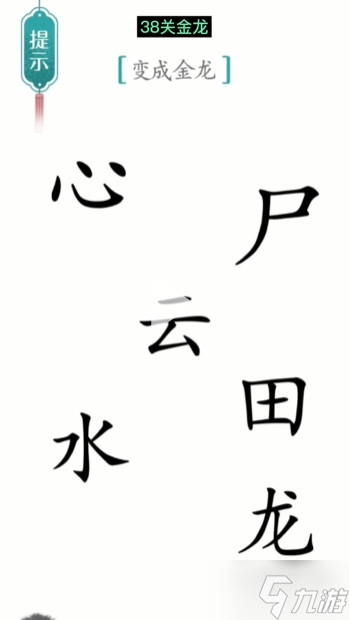 漢字魔法金龍通關(guān)攻略