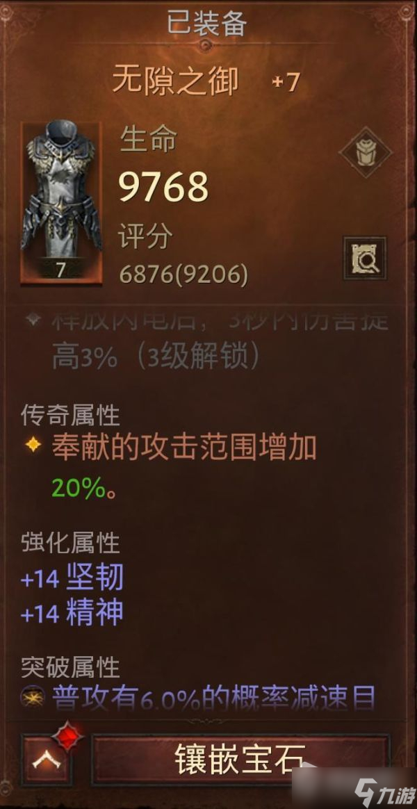 《暗黑破壞神：不朽》圣教軍光束大炮流Build