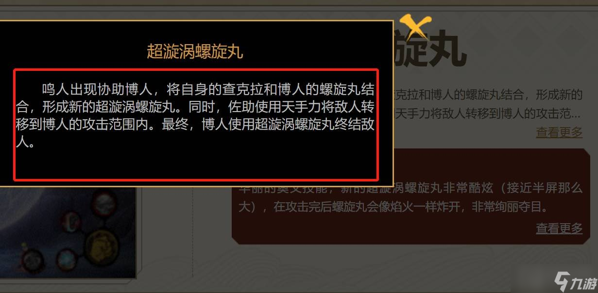 火影忍者手游的博人怎么玩 博人技能详细玩法