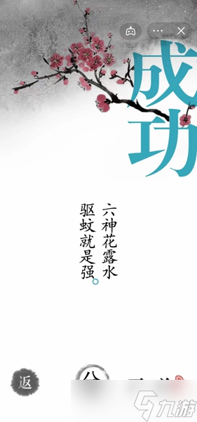 汉字魔法驱蚊通关攻略