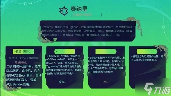 原神提纳里技能介绍