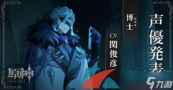 《原神》愚人众博士介绍