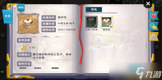 创造与魔法快速烹饪方法