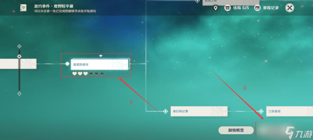 《原神》鹿野院平藏邀约流程攻略