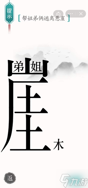 漢字魔法懸崖求生通關(guān)攻略