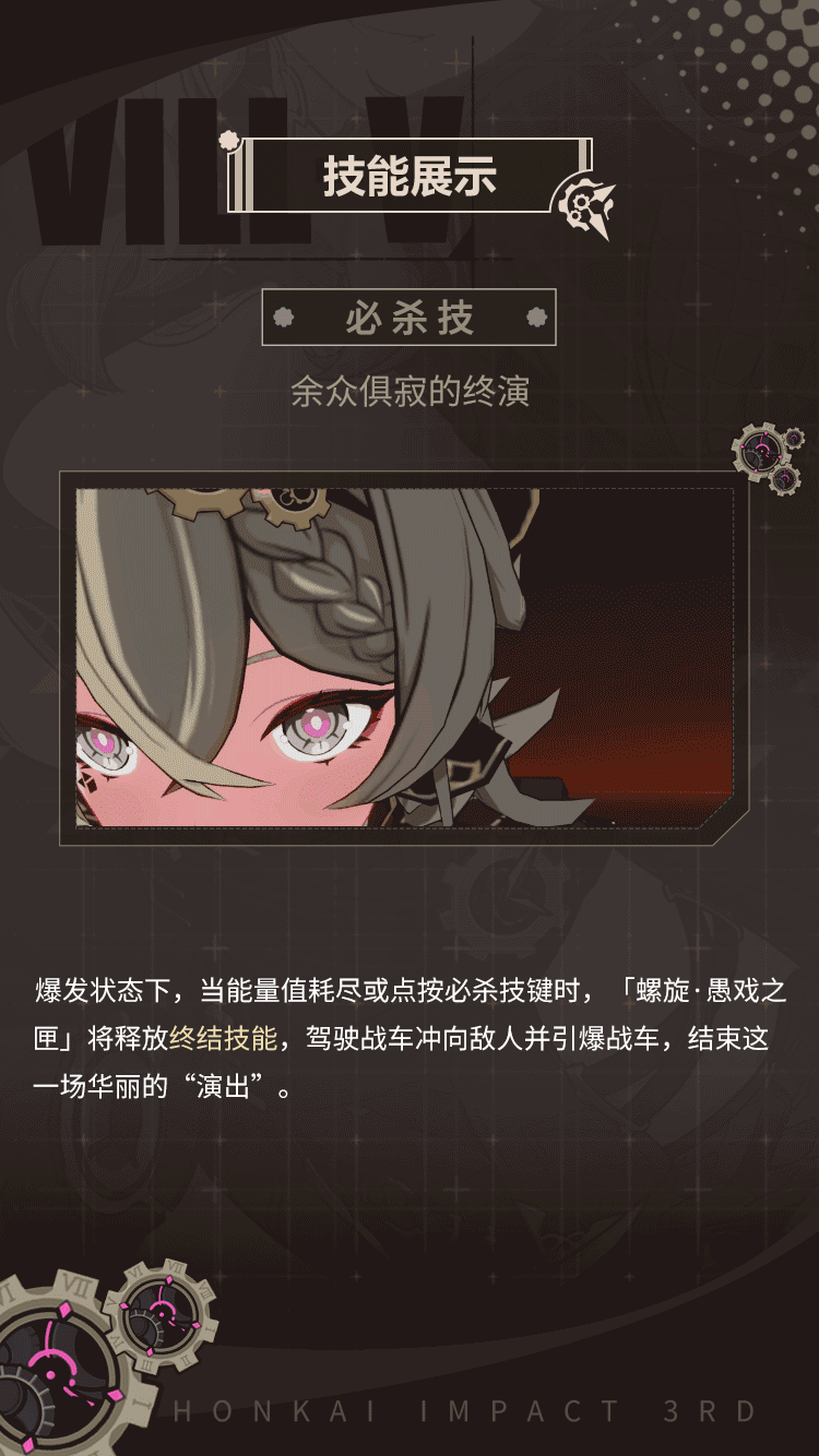 《崩坏3》螺旋愚戏之匣技能详解