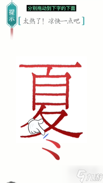 抖音汉字魔法通关攻略