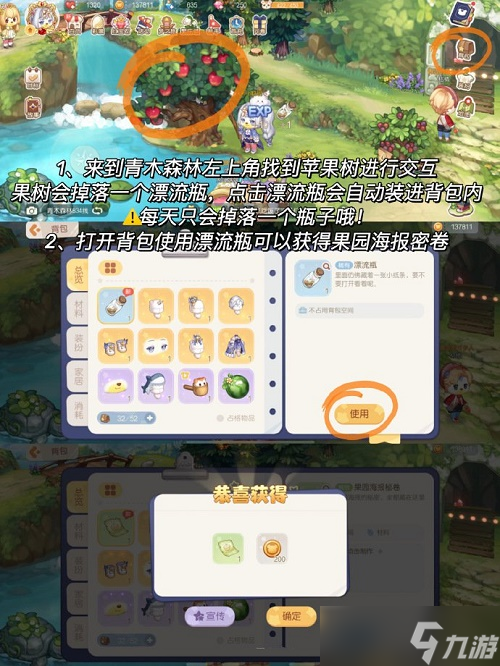 《奥比岛手游》果园海报怎么获得