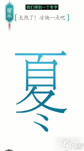 抖音汉字魔法通关攻略
