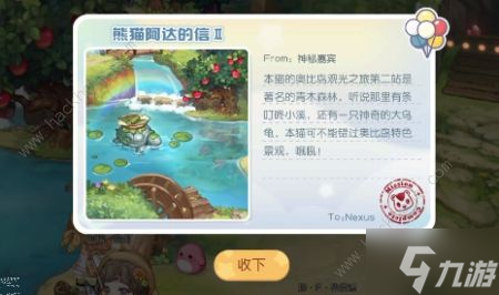 奥比岛手游神秘船长青木森林明信片在哪 青木森林明信片位置详解