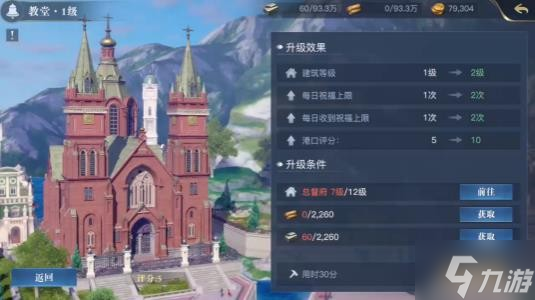 《黎明之海》教堂介绍 教堂有什么用