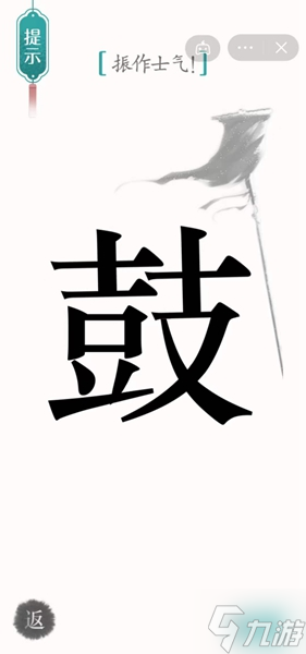 漢字魔法士氣通關(guān)攻略