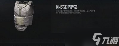 暗区突围KN突击防弹衣怎么使用 防弹衣属性介绍