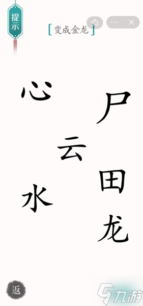 漢字魔法金龍通關(guān)攻略