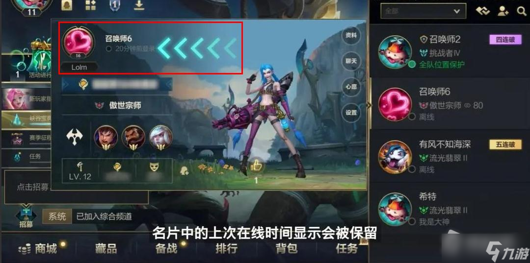 《LOL手游》查看好友上次在线时间方法