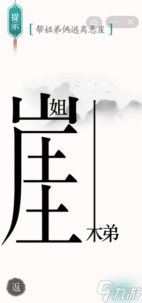 汉字魔法悬崖求生通关攻略