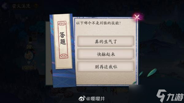 《阴阳师》以下哪个不是川猿的技能答案一览