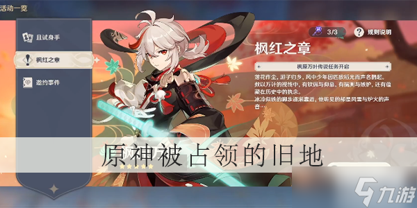 原神被占领的旧地