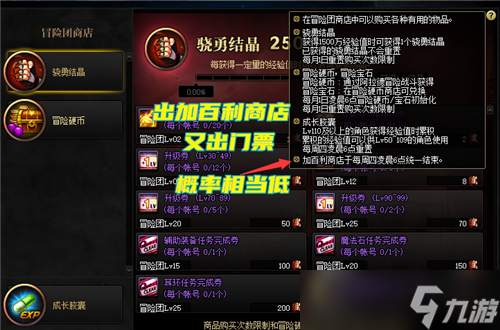 DNF游戏被忽略的一个地方 能出加百利商店 兑换寂静城勇士门票