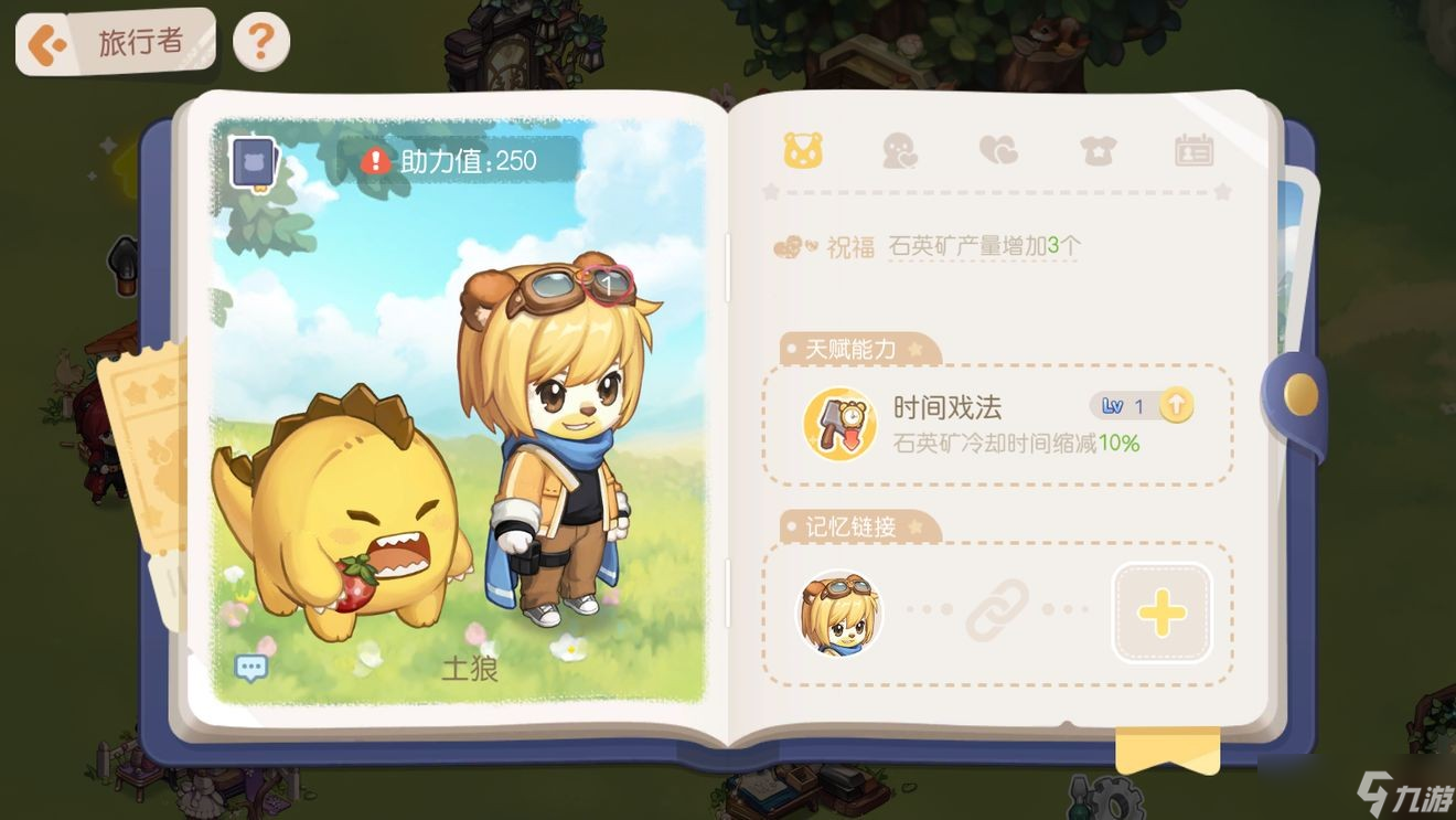 奥比岛梦想国度土狼npc怎么样-旅行者土狼全部信息图鉴