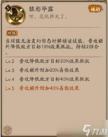 陰陽師川猿技能介紹