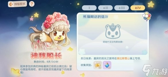 《奧比島手游》神秘船長位置攻略