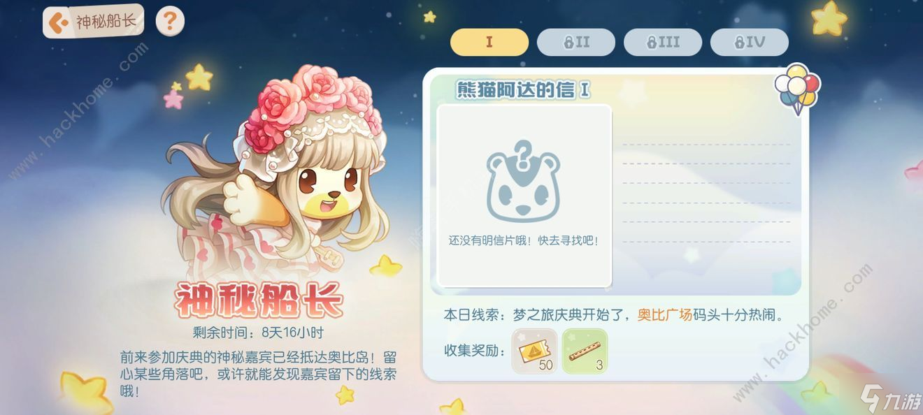 奥比岛手游神秘船长在哪 神秘船长线索及位置详解