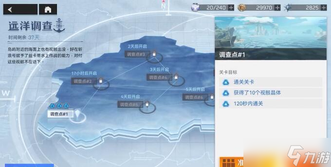 深空之眼遠(yuǎn)洋調(diào)查調(diào)查點(diǎn)#1三星通關(guān)攻略