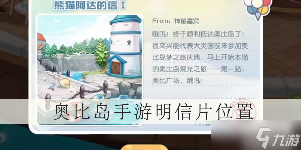 《奥比岛》手游神秘船长青木森林