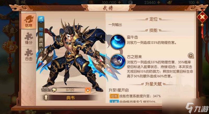 少年三国志2魏国紫金将替换哪个金将