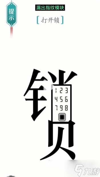 漢字魔法開鎖通關(guān)攻略