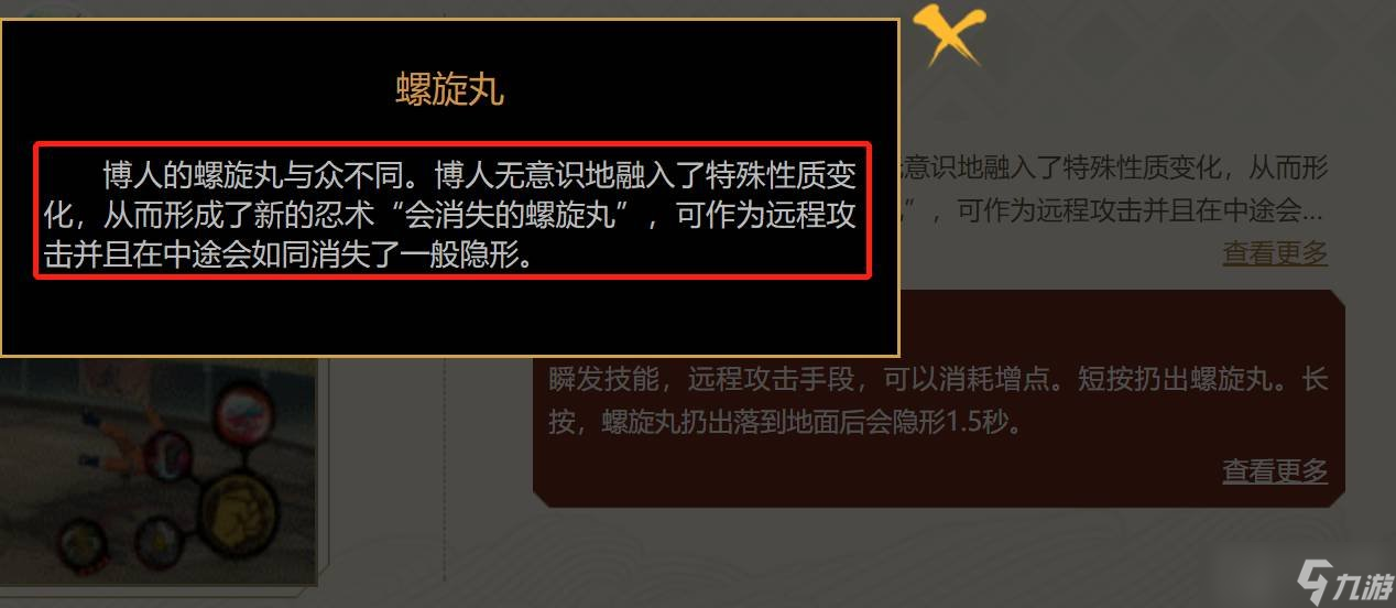 火影忍者手游的博人怎么玩 博人技能詳細(xì)玩法