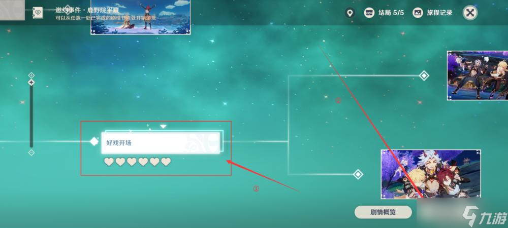 《原神》鹿野院平藏邀约流程攻略