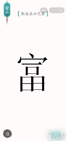 漢字魔法五口之家通關(guān)攻略