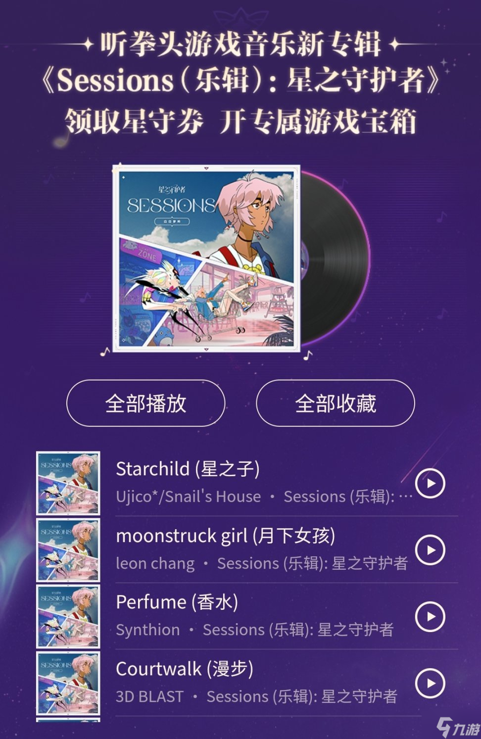 英雄联盟2022星之守护者活动攻略大全